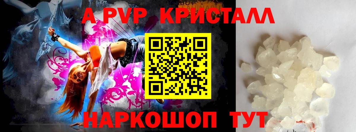 А ПВП СК  Вход с VPN  A-PVP VHQ  Ханты-Мансийск  APVP Crystall 