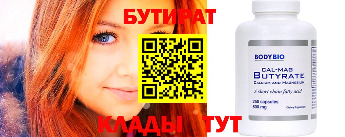 Бутират оксибутират  Вход с VPN  Бутират  Ханты-Мансийск 