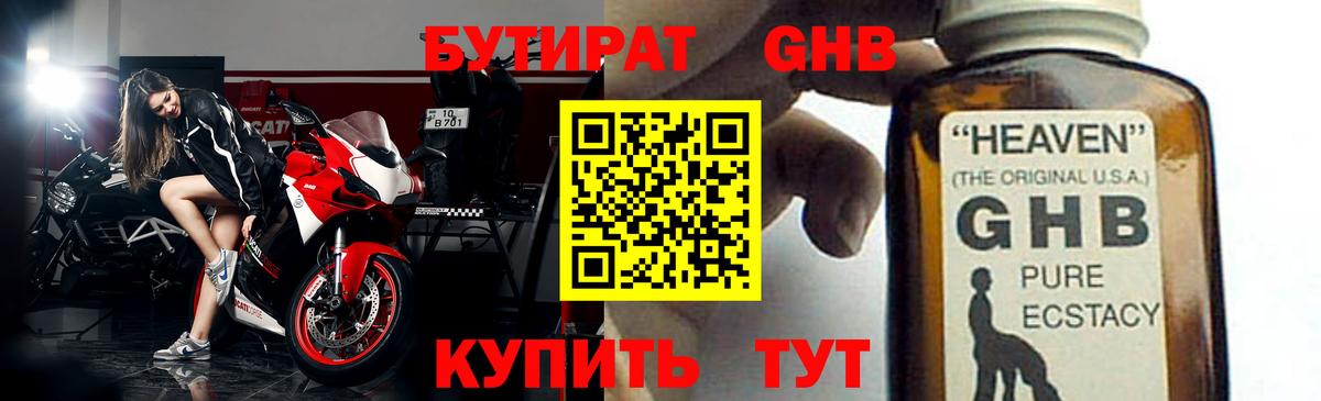 БУТИРАТ вода Ханты-Мансийск