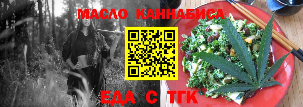 Еда ТГК марихуана  Вход с VPN  Ханты-Мансийск 