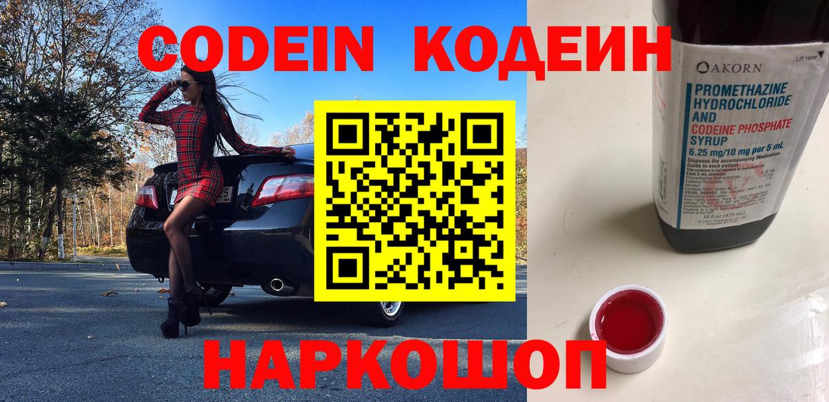 Codein напиток Lean (лин)  Ханты-Мансийск 
