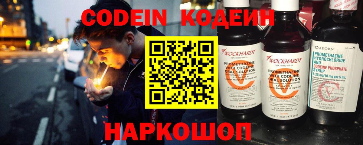 Кодеиновый сироп Lean напиток Lean (лин)  Вход с VPN  Ханты-Мансийск  Кодеин Purple Drank 